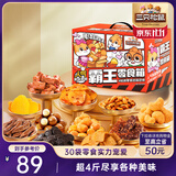 三只松鼠霸王零食箱25袋2557g休闲肉食蜜饯巨型零食送礼送女友