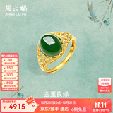 周六福（ZLF）  金镶玉戒指女大气足金和田碧玉戒指送妈妈送老婆礼物 13号（可调节）