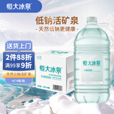 恒大冰泉 长白山饮用天然低钠矿泉水4L*4桶泡茶露营整箱装桶装水热门商品