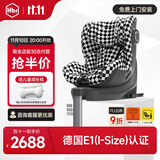 虎贝尔（HBR）E360儿童安全座椅0-6-12岁宝宝车载通风散热i-Size认证黑白棋盘格