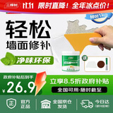 三棵树漆补墙膏乳胶漆白色墙面修补膏去污修复裂缝墙面翻新免漆腻子粉涂料
