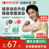 硅基动感轻享分体式动态血糖仪免扎针监测仪 持续葡萄糖监测系统 0+8套装