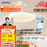 欧普（OPPLE）全光谱36寸风扇灯遥控LEDRa98餐厅卧室吊灯冰风白1级能效 包安装
