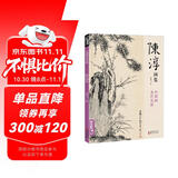 经典全集 陈淳画集 8开中国画临摹画册书籍写意水墨国画花鸟鱼虫山水走兽技法教材高清临本册页 花卉禽鸟名作赏析鉴赏 杨建飞主编