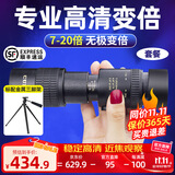 佳泊单筒望远镜高清高倍军事带夜视8000儿童手机演唱会专业级长焦成人 黑色7-20倍变倍高清望远镜套餐