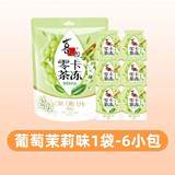 喜之郎【任选口味 5袋起拍】蒟蒻果冻茶冻 0脂肪120克每袋6包休闲零食 【0卡-葡萄茉莉茶冻】120克*1袋