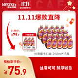 雀巢即饮咖啡 丝滑摩卡口味 咖啡饮料 268ml*18瓶