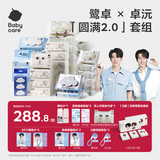 babycare【棉柔生活品牌大使同款】限量开抢湿巾棉柔巾湿厕纸（圆满礼盒）