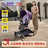 宝宝好V9遛娃神器双向高景观溜娃神器可坐可躺婴儿车轻便折叠宝宝遛娃车 V9-C（洛米紫PLUS）+晒单礼+礼包