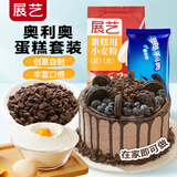 展艺奥利奥蛋糕DIY套装 蛋糕用小麦粉 新手0失败家用烘焙原料点心甜品