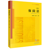 《保险法》（第四版）