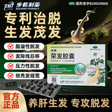 [步长]荣发胶囊 0.5g*30粒 3盒装 上市公司荣发胶囊治疗脂溢性脱发斑秃益气养血气血亏虚滋补肝肾 滋补肝肾 治脱养发