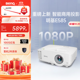 明基（BenQ）E585 智能投影仪 投影机 投影仪办公（1080P全高清 手机投屏 3800流明 E582升级款 支持侧投）