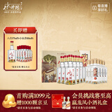 水井坊 臻酿八号 52度 500ml*6礼盒整箱+水井赋 52度 500ml*6瓶