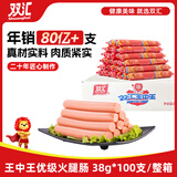 双汇 王中王火腿肠 38g*100支 整箱 休闲零食 即食香肠火腿 露营 出游