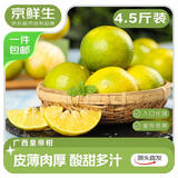 京鲜生 广西皇帝柑 贡柑 净重4.5斤 单果55mm+ 新鲜水果 源头直发包邮