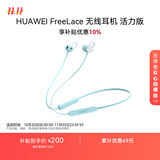 华为（HUAWEI）FreeLace 无线耳机 活力版 蓝牙运动耳机 半入耳式 长续航 华为运动耳机  薄荷蓝