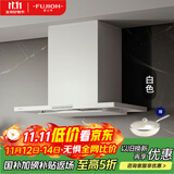 富士帝日本原装进口  油烟分离顶吸欧式吸油烟机 家用白色日系抽油烟机防油涂层易清洁CXW-230-CL260E 白色 W