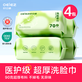 欧亿姿（oeiez）洗脸巾一次性洁面绵柔巾干湿两用擦脸巾抽取式面巾纸洗面美容巾 厚款 70抽 *4包【重磅升级超厚90g布】
