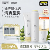 cj氨基酸净澈洗面奶男士专用竹炭控油深层清洁面油橄榄叶净官方正品 【保湿控油】男士水乳三件套