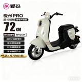爱玛电动车爱朵PRO锂电池长续航大踏板2025款电动自行车电瓶车国民好车直播间便宜 百利米