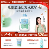 启初儿童青少年洗发露 3-6-12-15岁清洁无硅油无刺激柔顺洗发水520ml 