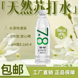 倍特（beite）无糖无气天然弱碱性苏打水600ml*24瓶整箱饮用水小瓶家用 品牌