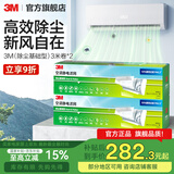 3M空调静电滤网净风片滤净滤芯片除PM2.5花粉尘螨过敏原宠物毛发二手烟除细菌配件cbg 【性价比之选】除尘基础型 新净化级（3米卷*2）
