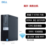 戴尔（DELL）OPTIPLEX 3020SFF台式电脑迷你小主机独显游戏客厅高清4K影音二手95新 C9：i7-8700六核/8G/620G硬盘