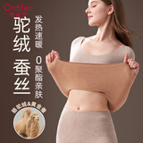 欧迪芬（Ordifen）驼绒桑蚕丝女士保暖内衣套装无痕仿德绒发热抑菌圆领磨绒秋衣秋裤