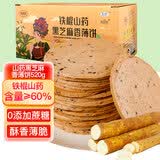 麦酥园饼干铁棍山药芝麻薄饼孕妇零食糖尿病人无糖精健康休闲零食品520g