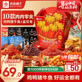 良品铺子肉肉好运礼829g10袋牛肉猪肉休闲零食大礼包情人节礼物团购送礼