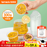 特美居一次性酱料杯百香果分装盒冷冻盒带盖调料盒小盒子100型300套装