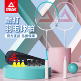 匹克（PEAK）羽毛球拍超轻对拍攻守平衡成人学生练习球拍耐打铝合金初学者入门 防断线耐打对拍丨蓝粉丨赠6球2手胶 羽毛球拍套装