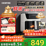 宜盾普（EdenPURE）空气炸锅大容量7L家用炸锅透明可视触屏多功能炸锅蒸汽烤一体智能全自动不用翻面无油低脂EDC-ZG5 蒸烤炸一体丨白色 7L