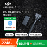 大疆 Osmo Action 5 Pro 超旗舰画质运动相机 户外摩托骑行潜水徒步vlog便携式4K摄像机 畅拍套装 官方标配【赠随心换1年版】 无内存卡