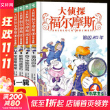 【全系列1-66册自选】大侦探福尔摩斯小学生版 第1-17辑 全套66册 福尔摩斯探案全集小学生版 插画漫画版 儿童课外阅读漫画书侦探破案悬疑推理小说故事书 第一辑（1-6册）