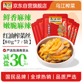 乌江榨菜 下饭菜 佐餐小菜 麻辣味红油榨菜丝 80g*7袋  下饭轻盐咸菜