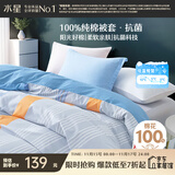 水星家纺被套纯棉100%全棉抗菌被罩单件床上用品宿舍单人150x210