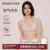 伊维斯（ENWEIS）【空气内衣】无钢圈抗菌文胸蕾丝背心固定杯垫舒适柔软内衣女 肤色 (背心款) M /160(适合70ABCD，75ABC)