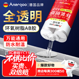 ANERGOO 安尔固ab胶京东自营 强力胶水环氧树脂透明无痕粘鱼竿导环塑料手办陶瓷金属玻璃大理石专用万能胶粘剂