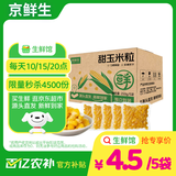 京鲜生【搜生鲜馆】东北甜玉米粒50g*5袋 开袋即食 源头直发