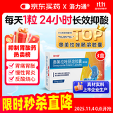 洛力通奥美拉唑肠溶胶囊20mg*20粒胃药胃胀反酸烧心胃疼胃肠炎幽门螺旋杆菌四联药四联疗法【3盒装】