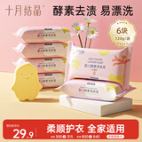 十月结晶婴儿洗衣皂 新生儿酵素洗衣皂宝宝抑菌型洗衣液120g*6块