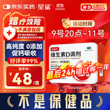 星鲨维生素d3滴剂60粒 婴幼儿儿童孕妇补充维生素D促钙吸收 小腿抽筋 维生素d孕妇