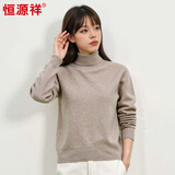 恒源祥羊毛衫女高领保暖毛衣秋冬新款显瘦针织衫纯色内搭打底衫 原绒驼 均码 高弹力