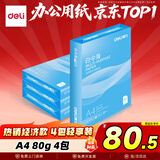 得力（deli）白令海A4打印纸 80g500张*4包一箱 双面加厚 高性价比复印纸 整箱2000张【经济热销】