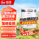 瑞美（Rheem）恒热立式电热水器28升厨房/房车电热水器40升小型家用洗澡 落地安装 可装橱柜/洗手池下 40L 2400W 型号CSFL040-05 【现货速发】