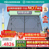 四季沐歌（MICOE）新款飞享国补太阳能热水器家用 免费升级大容量30管255L 防冻光电两用自动上水 电加热 一级能效