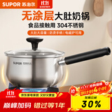 苏泊尔（SUPOR）304不锈钢奶锅0涂层安全健康婴儿辅食锅不粘锅家用一人食汤锅煮粥 304不锈钢奶锅 16cm
